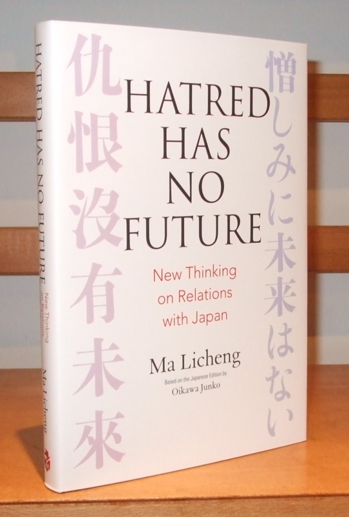 HATRED HAS NO FUTURE　憎しみに未来はない